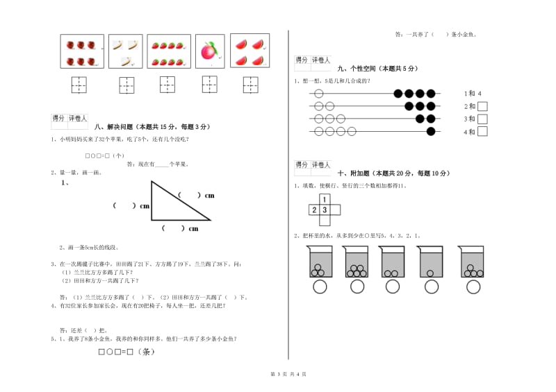 南宁市2019年一年级数学下学期每周一练试卷 附答案.doc_第3页