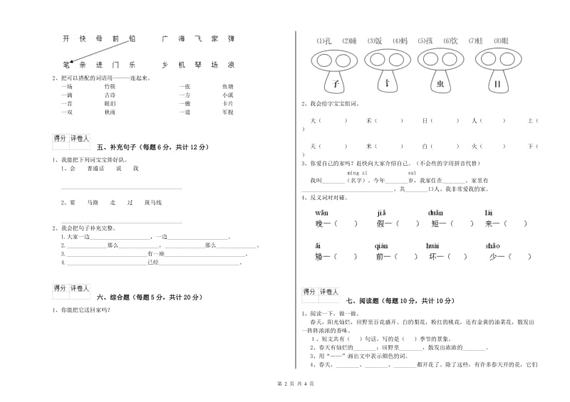 博尔塔拉蒙古自治州实验小学一年级语文上学期全真模拟考试试卷 附答案.doc_第2页