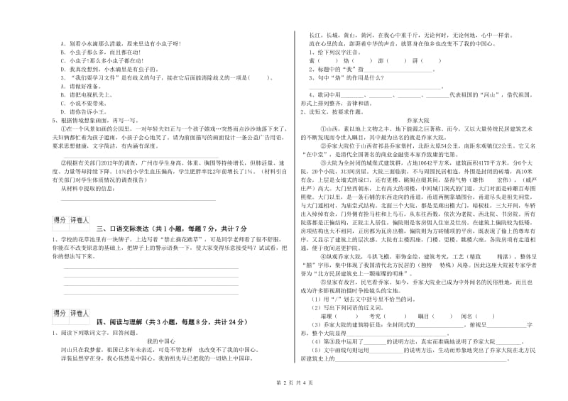 南京市重点小学小升初语文综合检测试题 含答案.doc_第2页