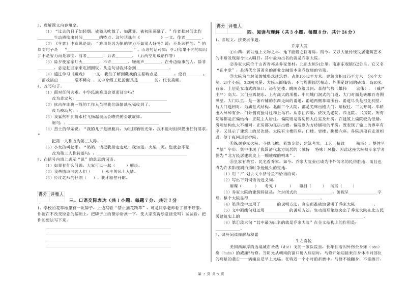 四川省重点小学小升初语文模拟考试试题 附解析.doc_第2页