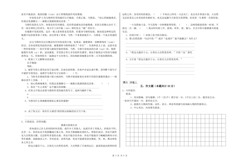 四川省重点小学小升初语文模拟考试试题 附解析.doc_第3页