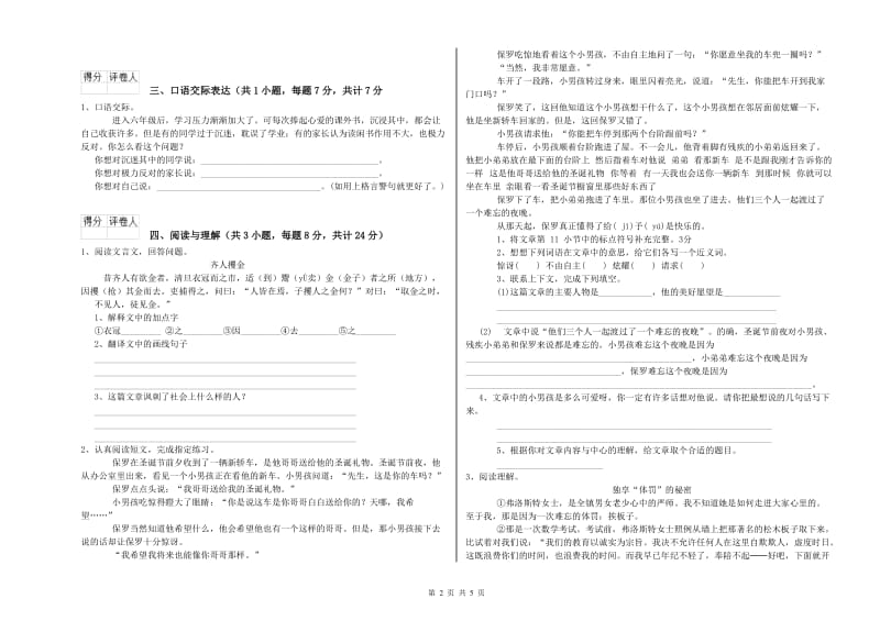 宁夏重点小学小升初语文自我检测试卷D卷 附解析.doc_第2页