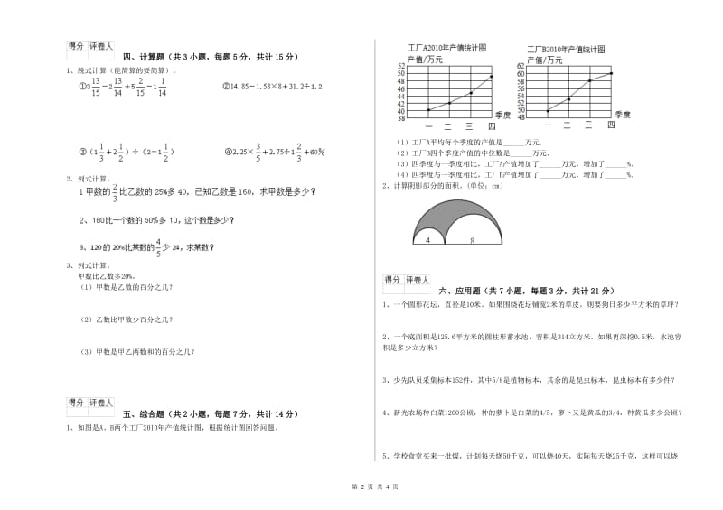 威海市实验小学六年级数学下学期综合检测试题 附答案.doc_第2页