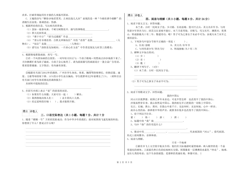 大理白族自治州重点小学小升初语文模拟考试试题 附解析.doc_第2页