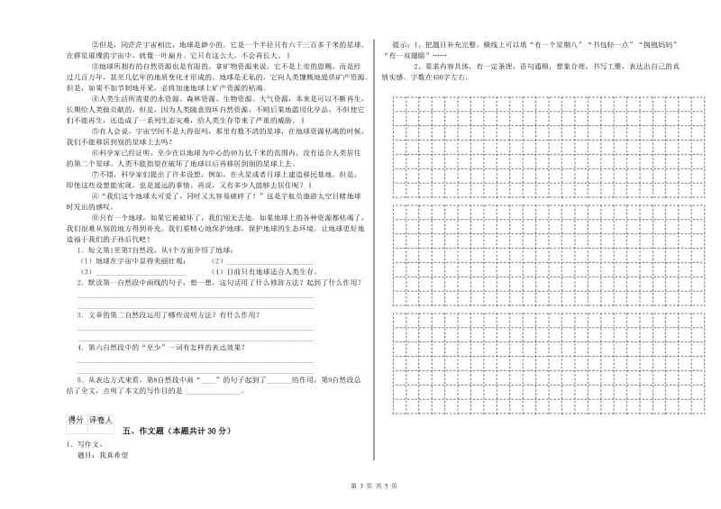 大理白族自治州重点小学小升初语文模拟考试试题 附解析.doc_第3页