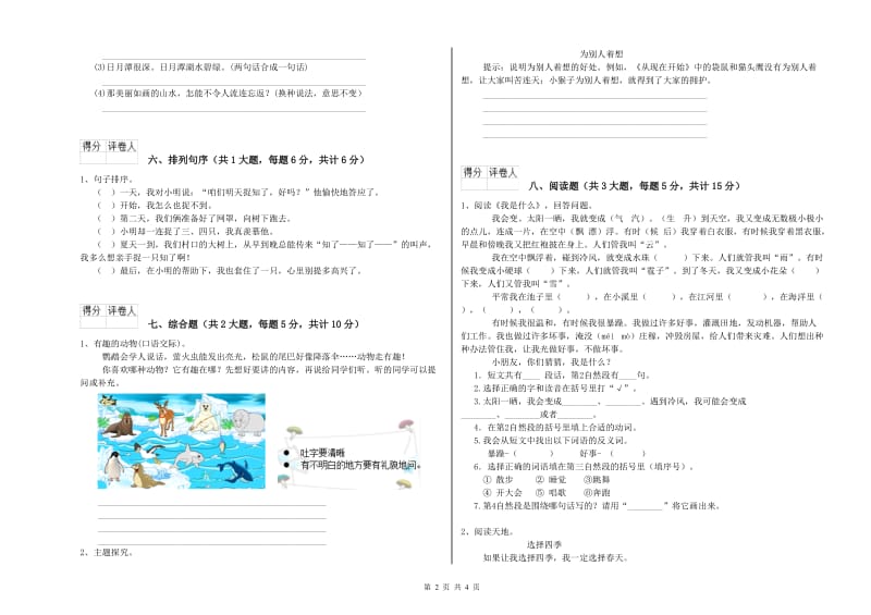 吉林省2020年二年级语文下学期每周一练试卷 含答案.doc_第2页