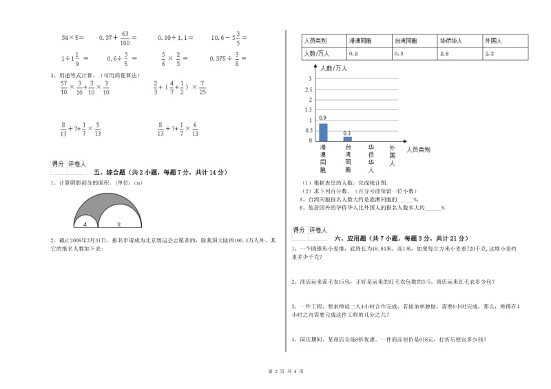 北师大版六年级数学【下册】综合练习试卷A卷 附解析.doc_第2页