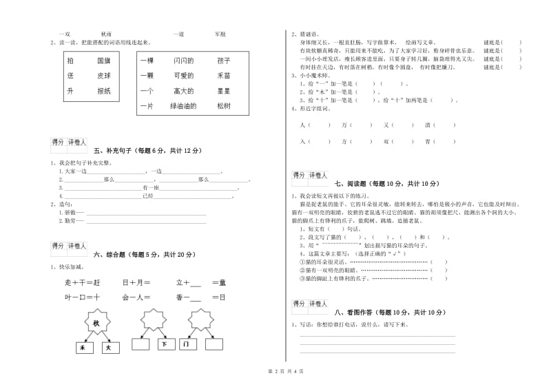 内蒙古重点小学一年级语文【上册】期中考试试卷 附解析.doc_第2页