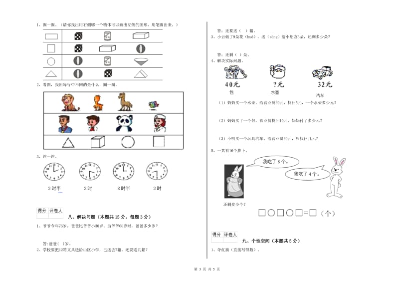 宝鸡市2020年一年级数学上学期期中考试试卷 附答案.doc_第3页