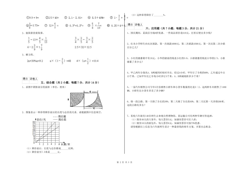 外研版六年级数学【下册】自我检测试卷C卷 附答案.doc_第2页