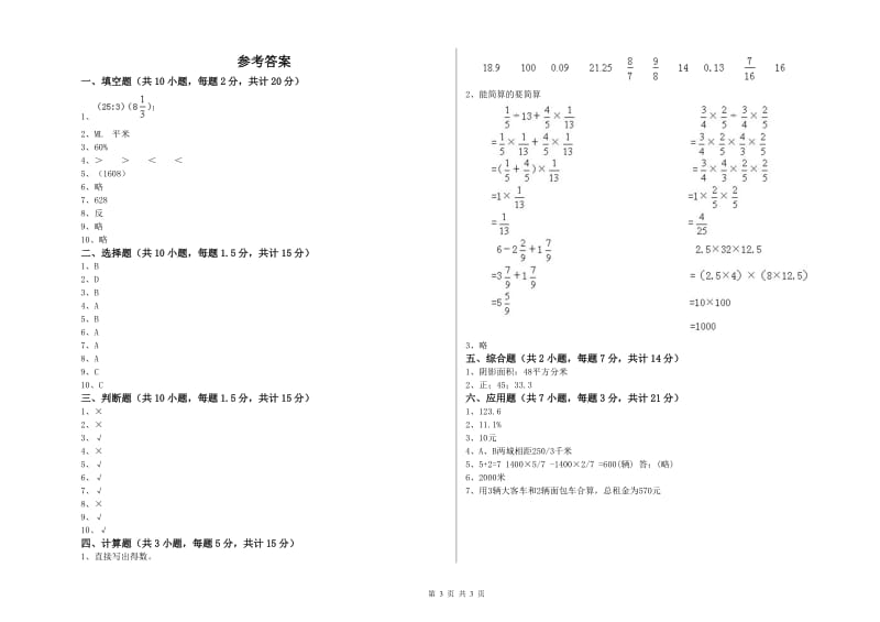 外研版六年级数学【下册】自我检测试卷C卷 附答案.doc_第3页