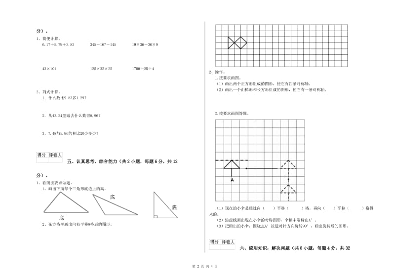 四年级数学【上册】自我检测试题 附解析.doc_第2页