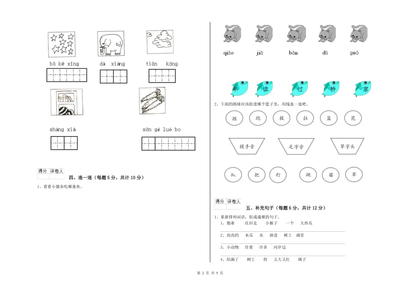 四川省重点小学一年级语文下学期过关检测试题 附解析.doc_第2页