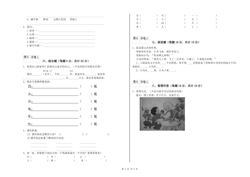 四川省重点小学一年级语文下学期过关检测试题 附解析.doc_第3页