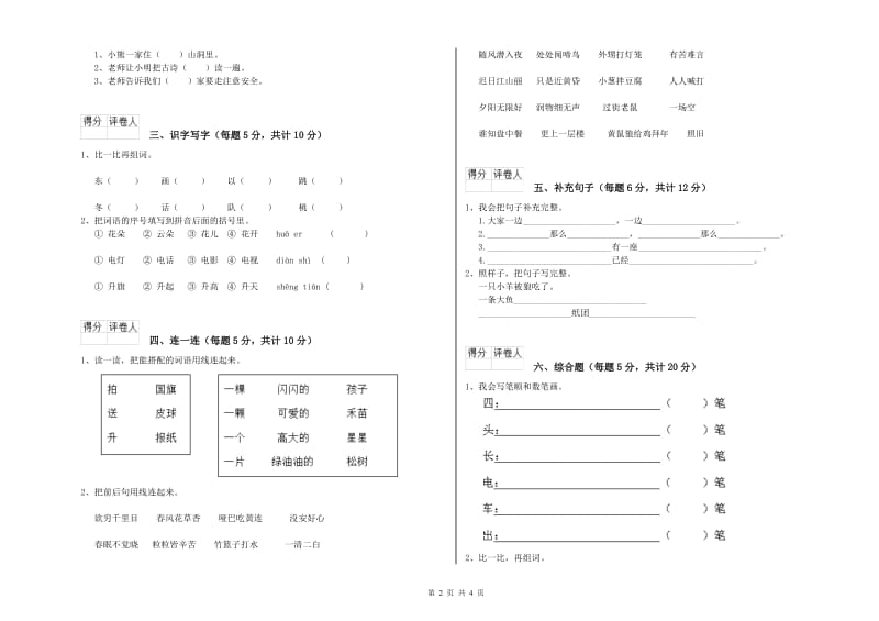 安顺市实验小学一年级语文下学期过关检测试卷 附答案.doc_第2页