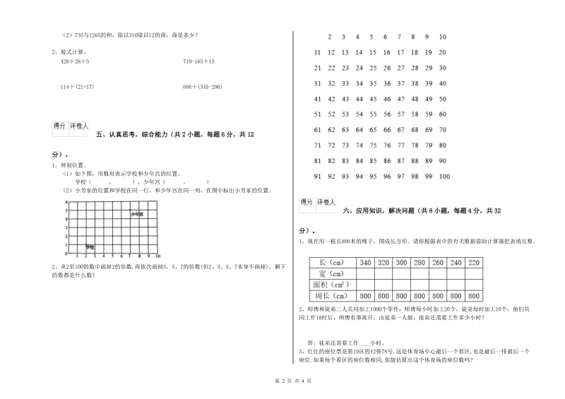 北师大版四年级数学【下册】过关检测试题C卷 附答案.doc_第2页