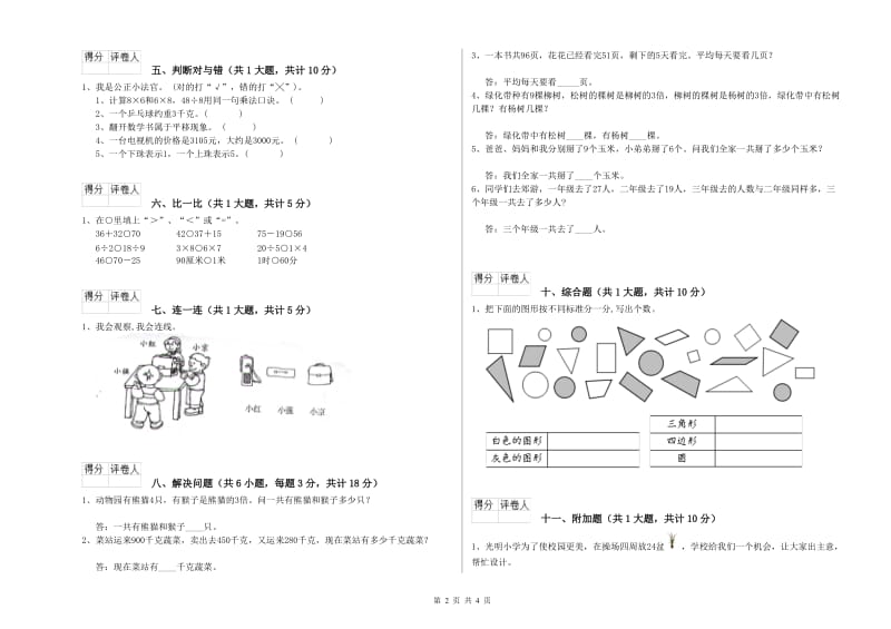 唐山市二年级数学下学期期末考试试题 附答案.doc_第2页