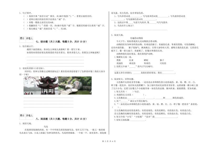 四川省2019年二年级语文【下册】期末考试试卷 附答案.doc_第2页