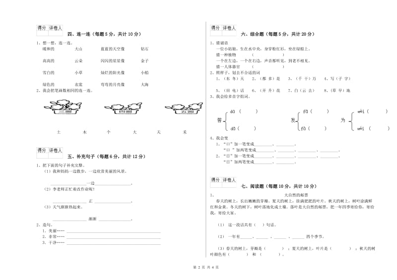 天津市实验小学一年级语文上学期每周一练试题 附答案.doc_第2页