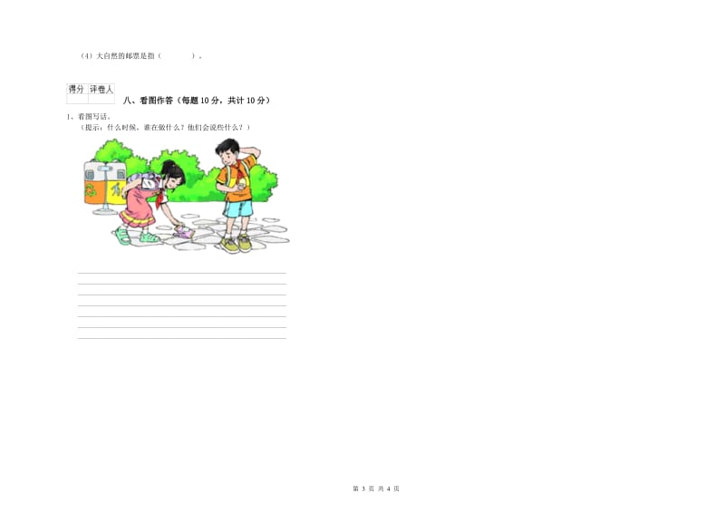 天津市实验小学一年级语文上学期每周一练试题 附答案.doc_第3页