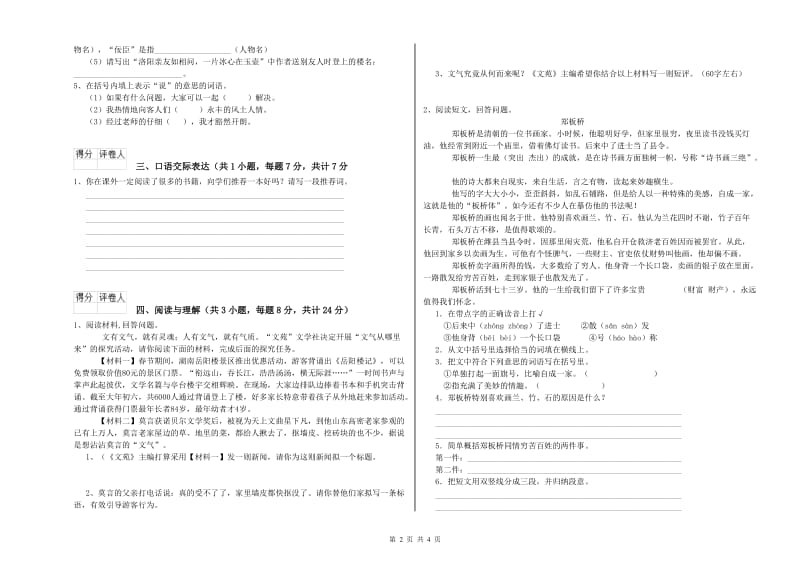 安徽省小升初语文每周一练试卷B卷 附解析.doc_第2页