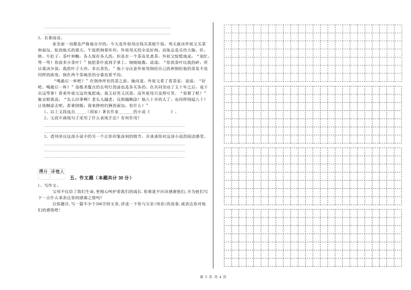 安徽省小升初语文每周一练试卷B卷 附解析.doc_第3页