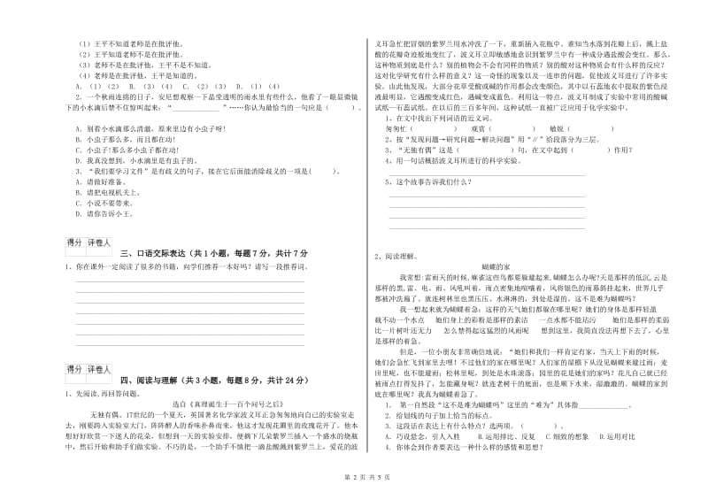 安徽省重点小学小升初语文提升训练试卷A卷 附解析.doc_第2页