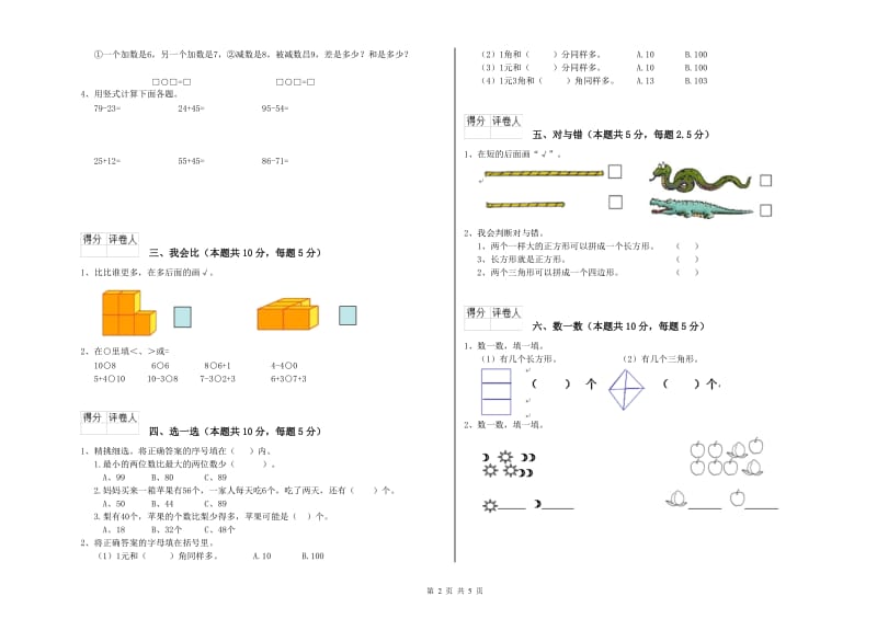 吉林市2020年一年级数学上学期期末考试试卷 附答案.doc_第2页