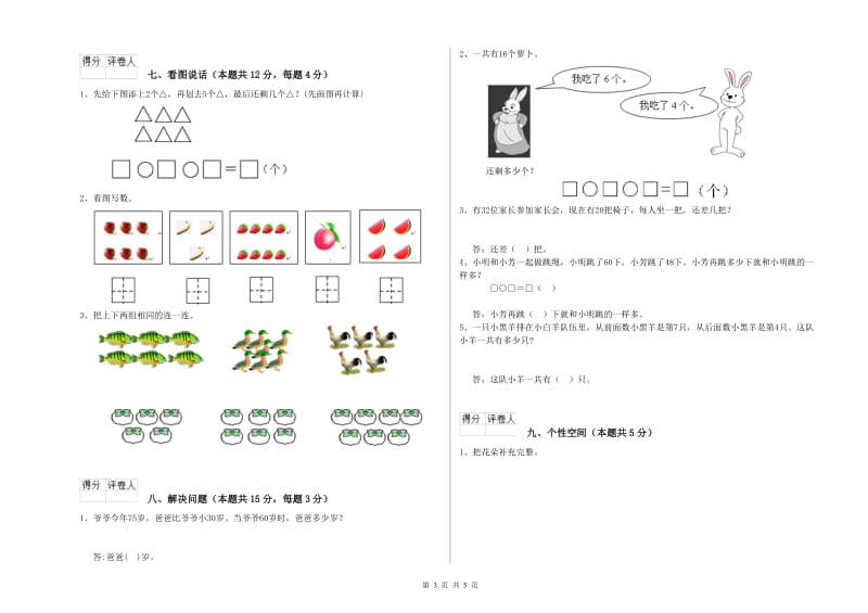 南宁市2020年一年级数学下学期综合练习试卷 附答案.doc_第3页