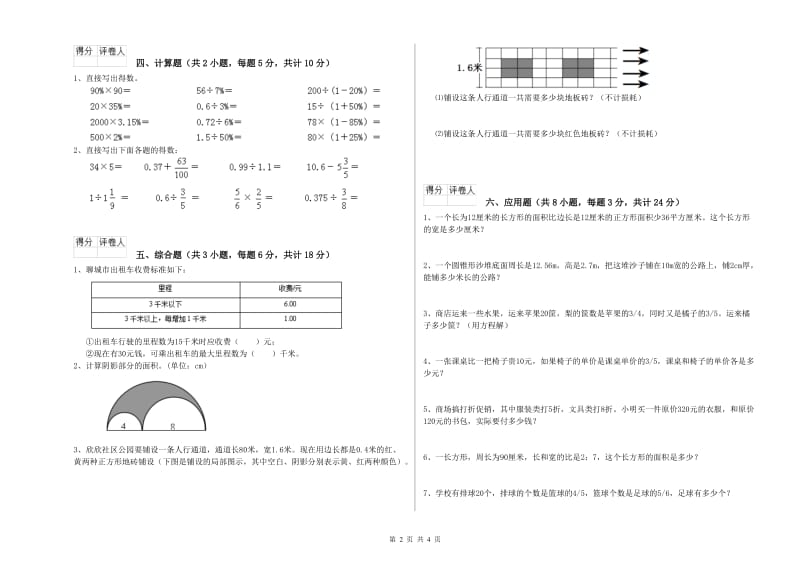 安徽省2019年小升初数学能力检测试题A卷 附解析.doc_第2页