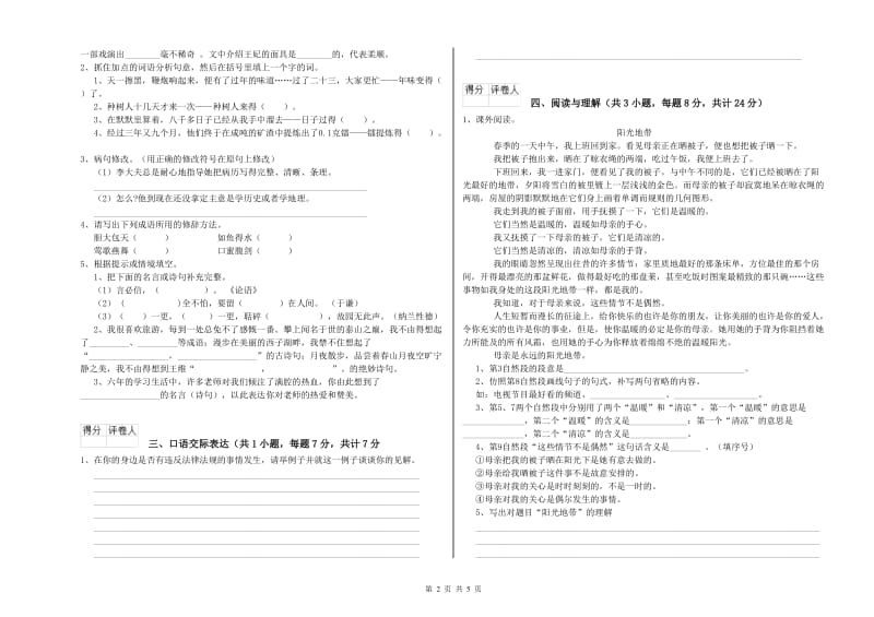 南充市重点小学小升初语文综合检测试卷 含答案.doc_第2页