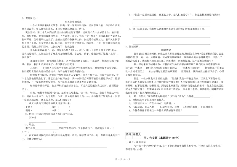 南充市重点小学小升初语文综合检测试卷 含答案.doc_第3页