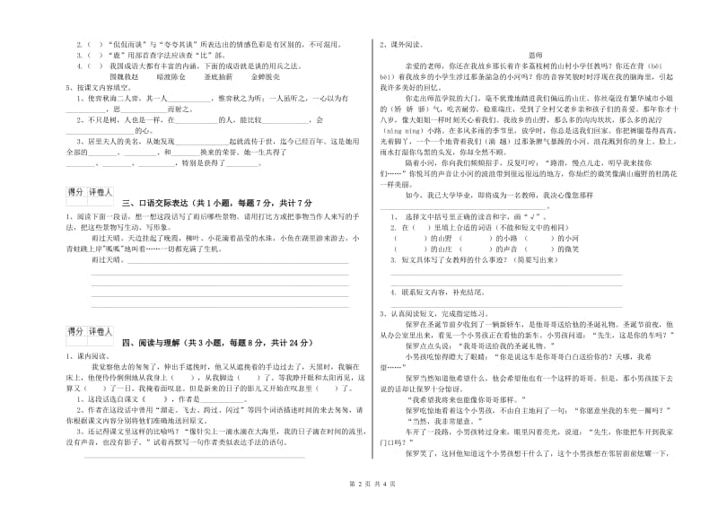 安徽省小升初语文能力提升试题B卷 附解析.doc_第2页