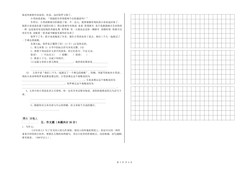 安徽省小升初语文能力提升试题B卷 附解析.doc_第3页