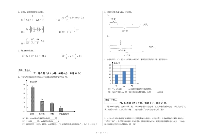 内蒙古2019年小升初数学能力检测试卷A卷 附解析.doc_第2页