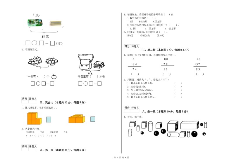 吉林市2020年一年级数学上学期每周一练试题 附答案.doc_第2页