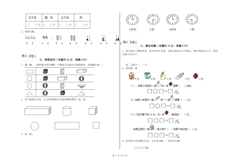 吉林市2020年一年级数学上学期每周一练试题 附答案.doc_第3页