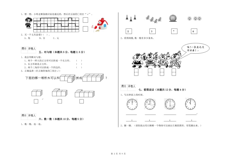 凉山彝族自治州2019年一年级数学上学期过关检测试卷 附答案.doc_第2页