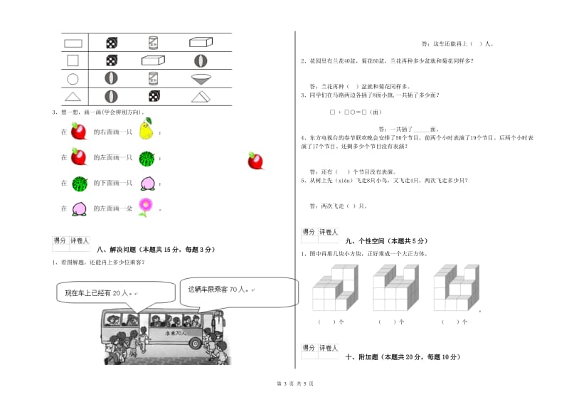 凉山彝族自治州2019年一年级数学上学期过关检测试卷 附答案.doc_第3页