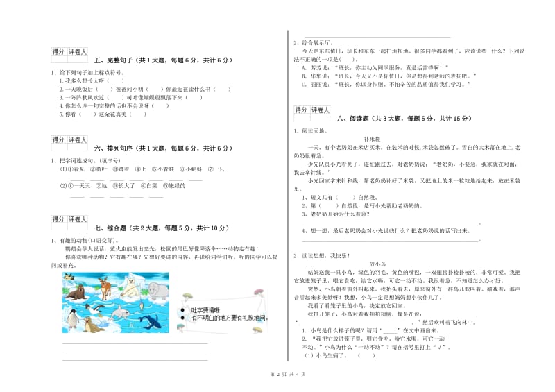 吉林省2019年二年级语文【下册】期中考试试卷 含答案.doc_第2页