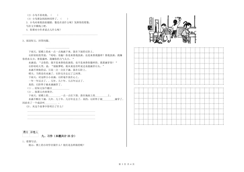 吉林省2019年二年级语文【下册】期中考试试卷 含答案.doc_第3页