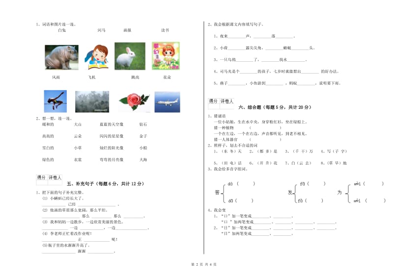 南昌市实验小学一年级语文【下册】开学考试试题 附答案.doc_第2页