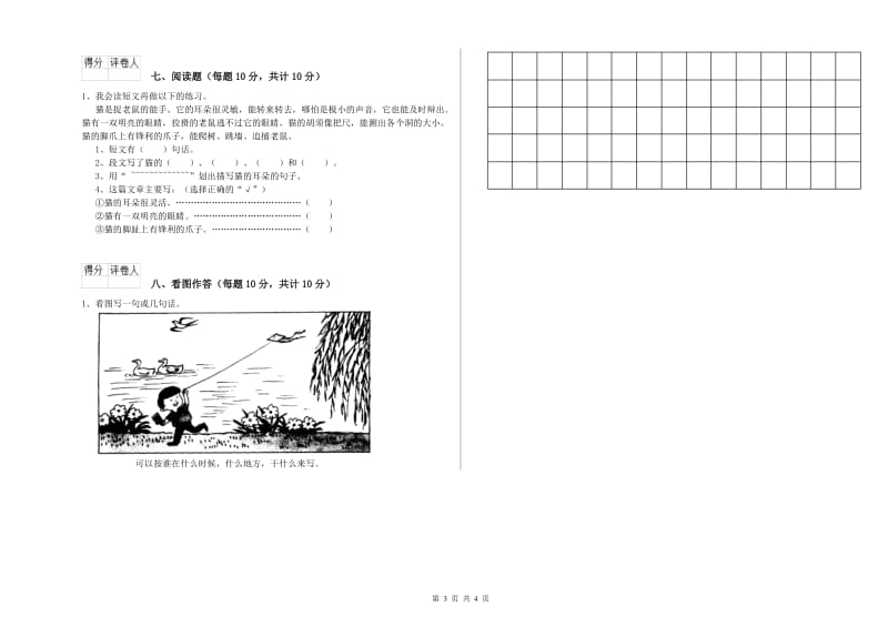 南昌市实验小学一年级语文【下册】开学考试试题 附答案.doc_第3页