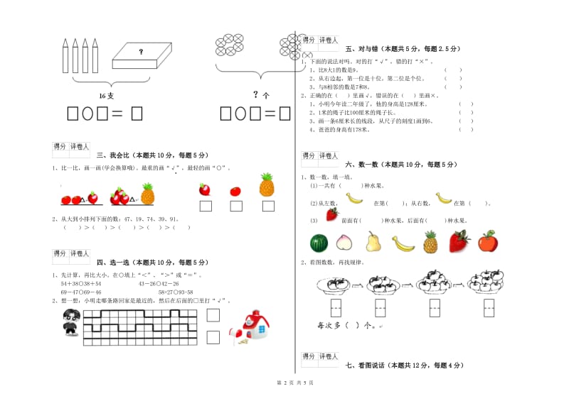 六盘水市2020年一年级数学下学期自我检测试卷 附答案.doc_第2页