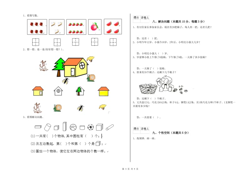 六盘水市2020年一年级数学下学期自我检测试卷 附答案.doc_第3页