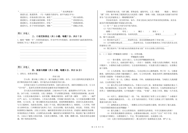 安阳市重点小学小升初语文自我检测试卷 附解析.doc_第2页