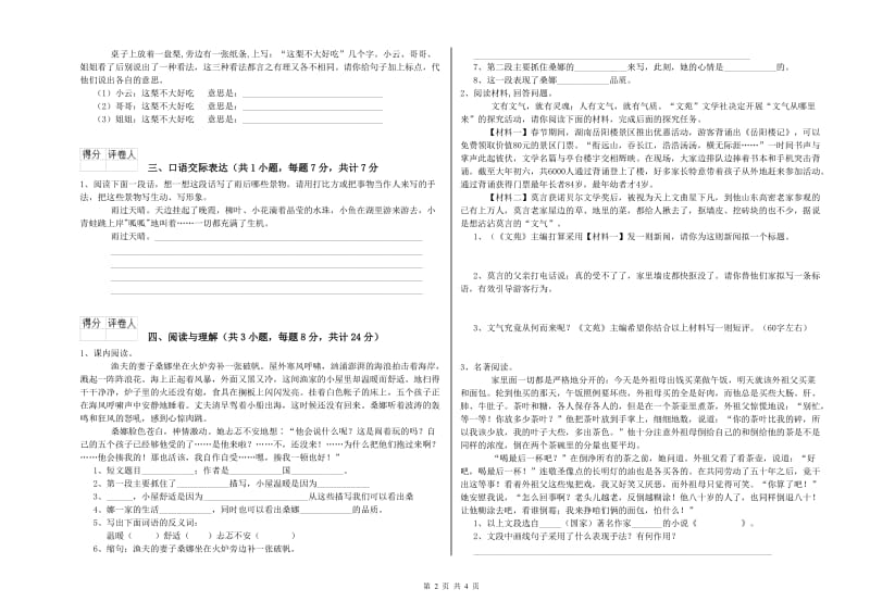 安徽省小升初语文能力测试试卷 附答案.doc_第2页