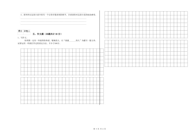 安徽省小升初语文能力测试试卷 附答案.doc_第3页