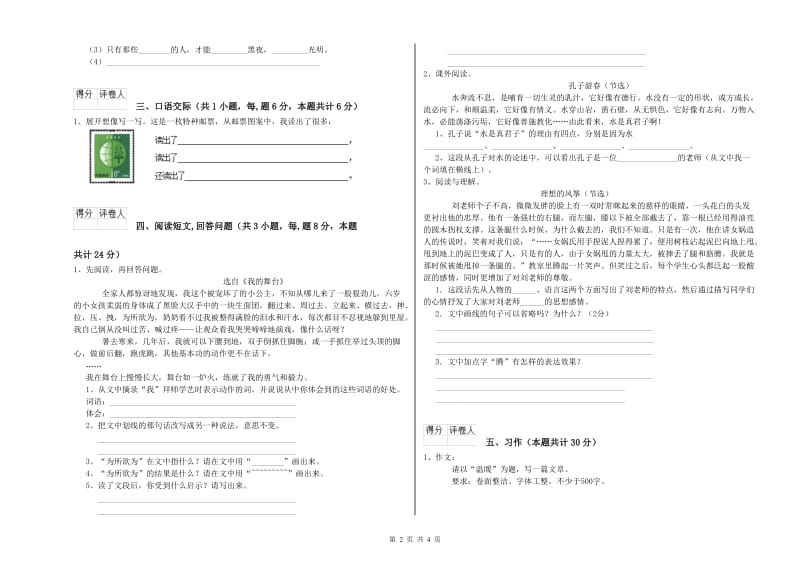 六年级语文上学期每周一练试卷D卷 含答案.doc_第2页