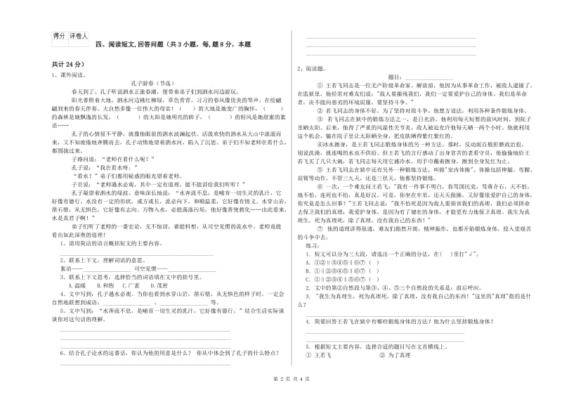 外研版六年级语文上学期自我检测试卷A卷 附答案.doc_第2页